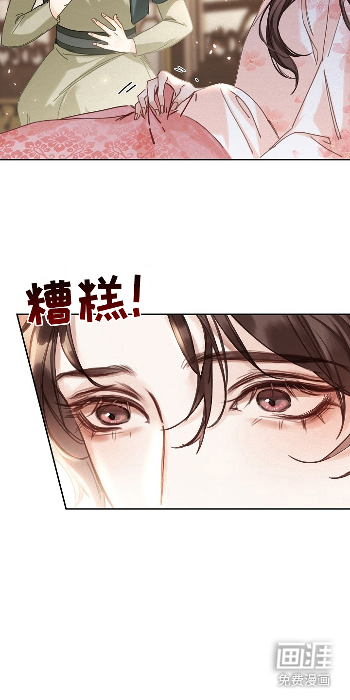 君心为我倾 第2话 第11页