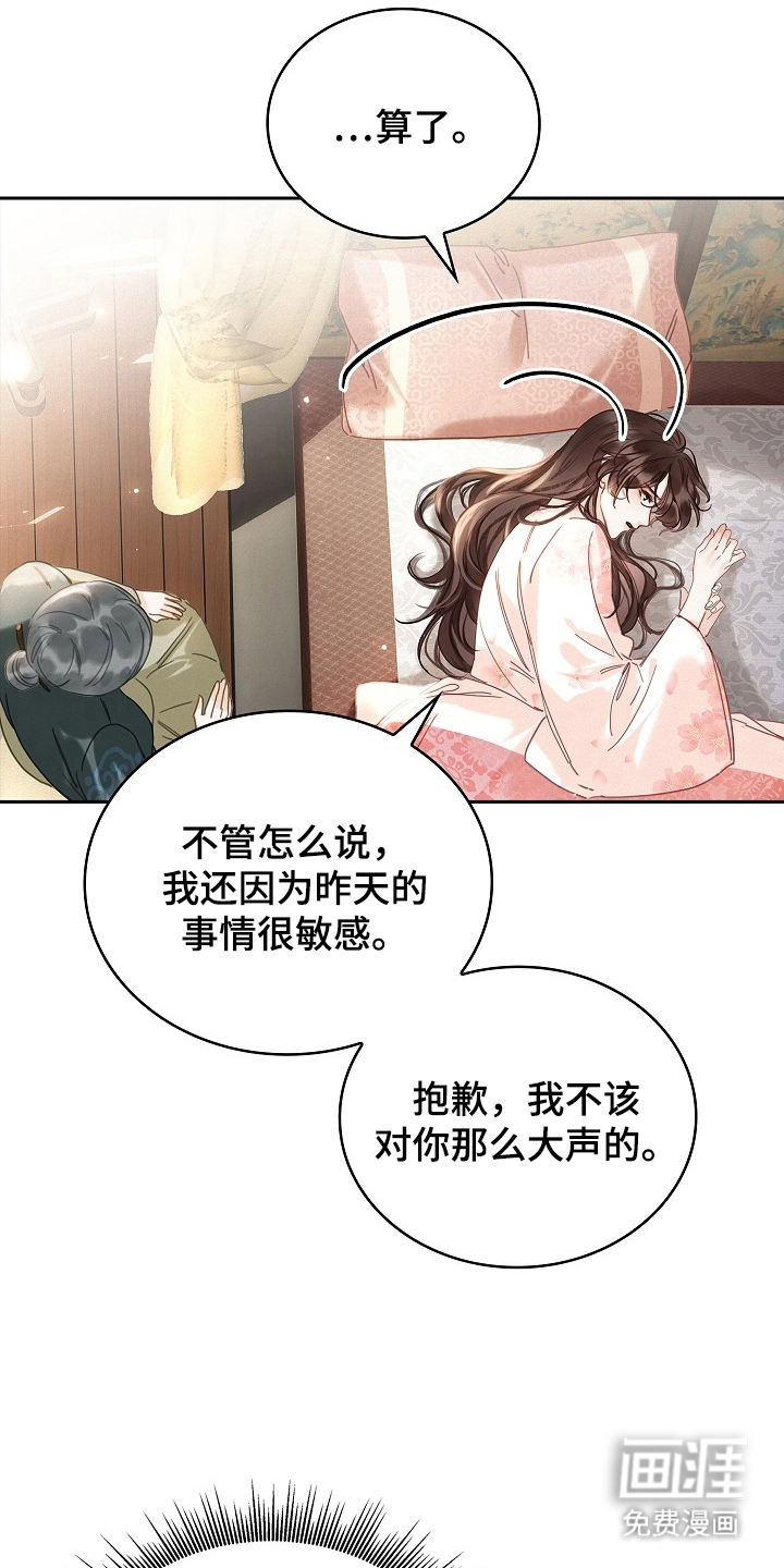 君心为我倾 第2话 第12页