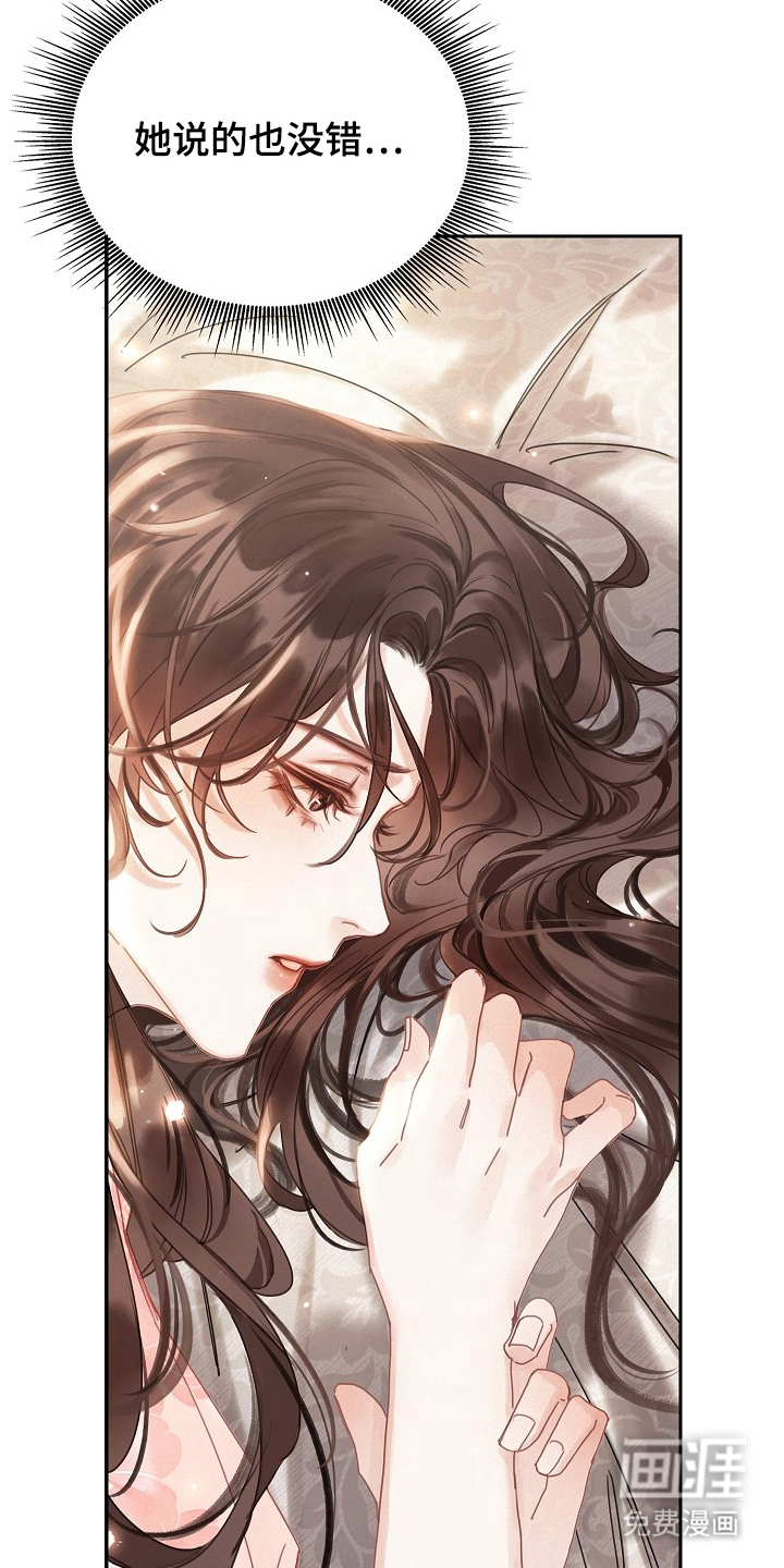 君心为我倾 第2话 第13页