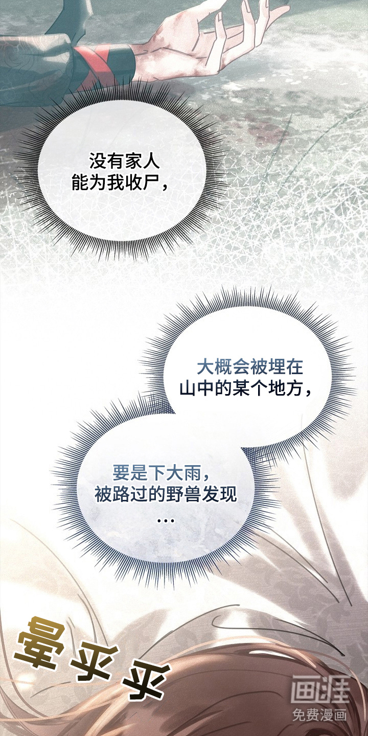 君心为我倾 第2话 第15页