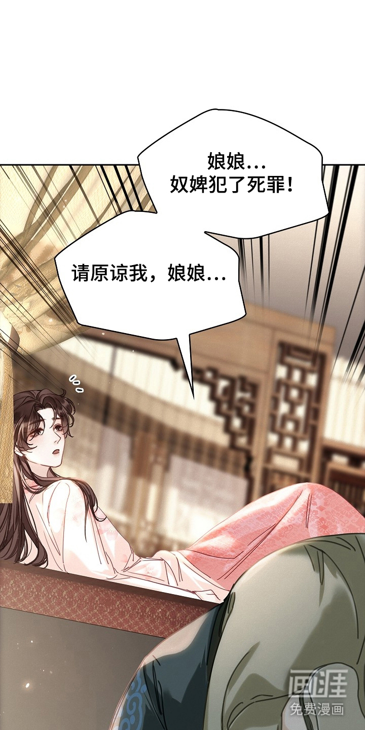 君心为我倾 第2话 第17页