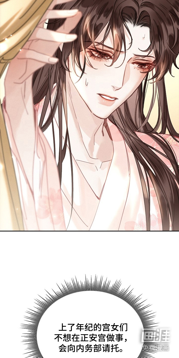 君心为我倾 第2话 第20页