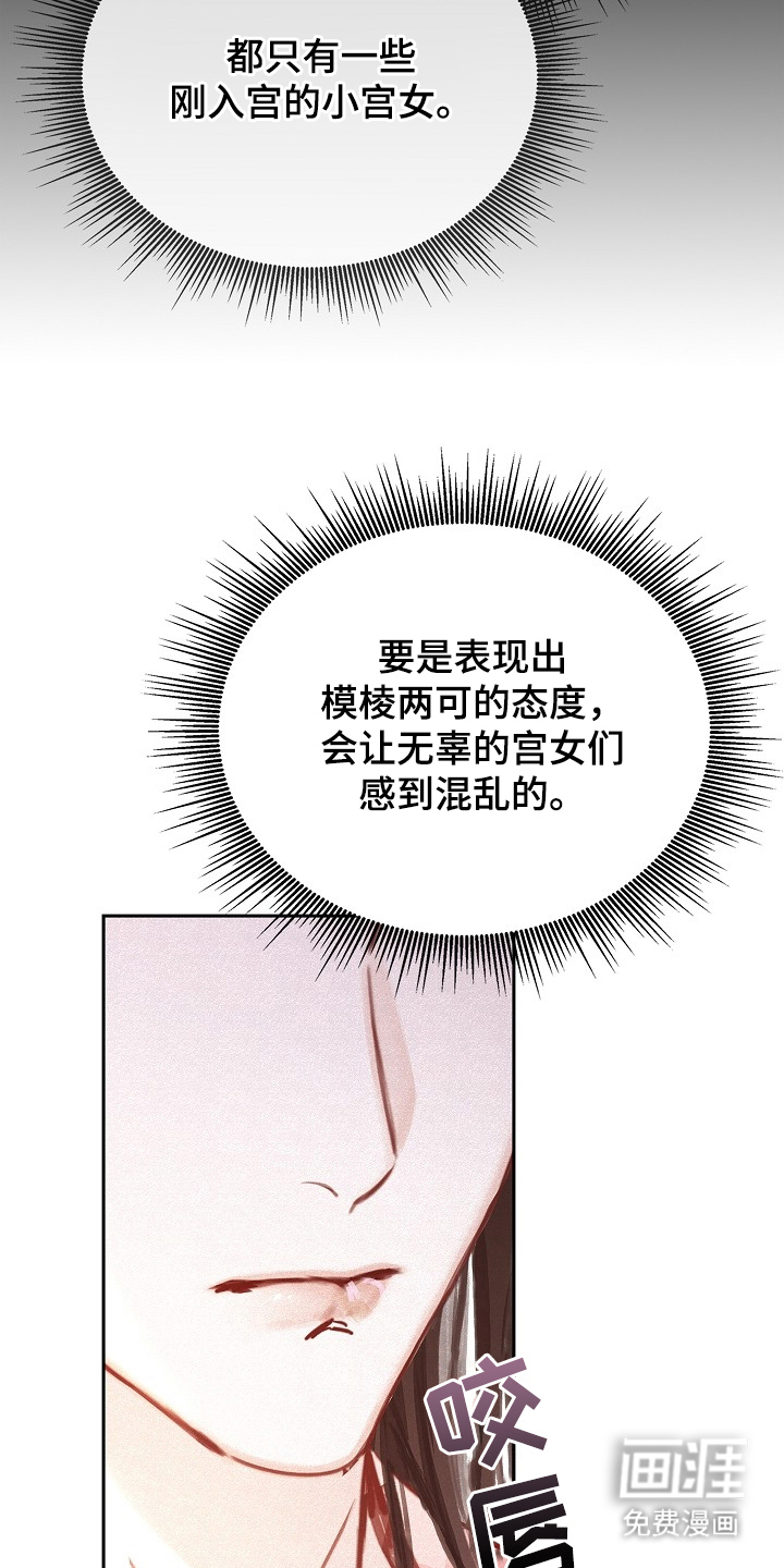 君心为我倾 第2话 第22页