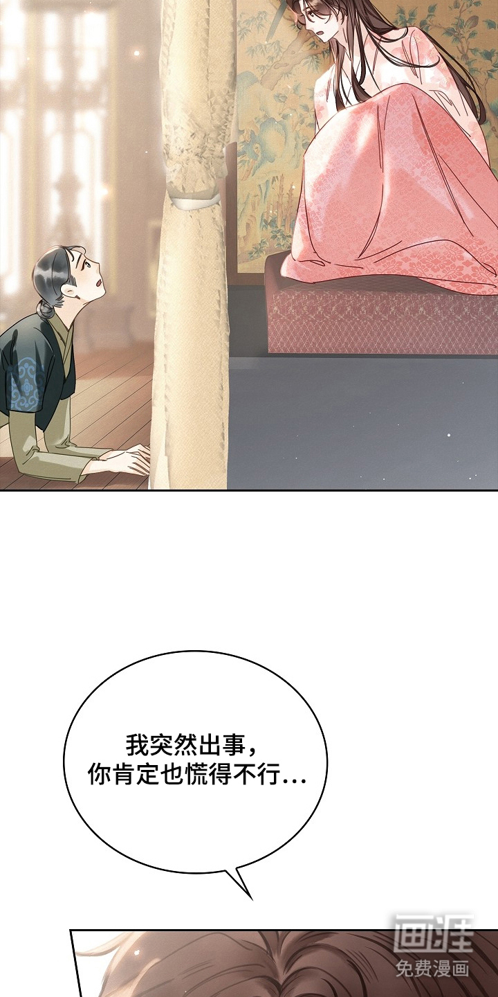 君心为我倾 第2话 第24页