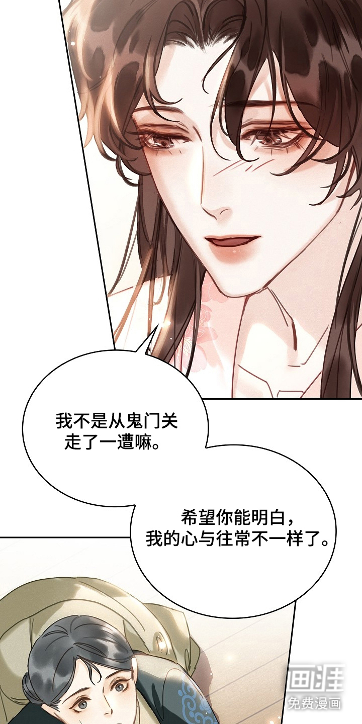 君心为我倾 第2话 第25页