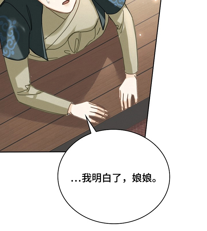 君心为我倾 第2话 第26页