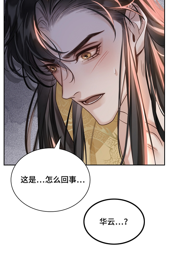 君心为我倾 第20话 第2页