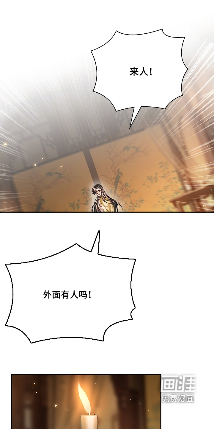 君心为我倾 第20话 第3页