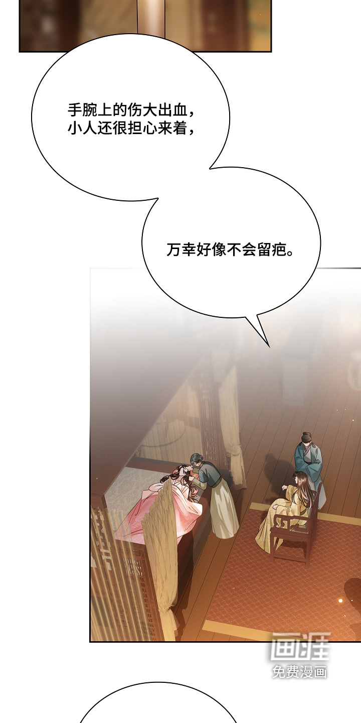 君心为我倾 第20话 第4页