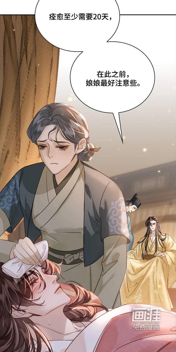 君心为我倾 第20话 第5页