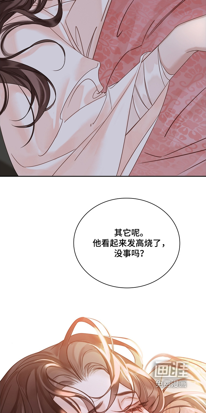 君心为我倾 第20话 第6页