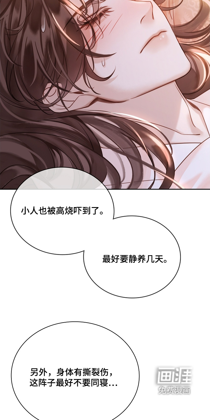 君心为我倾 第20话 第7页