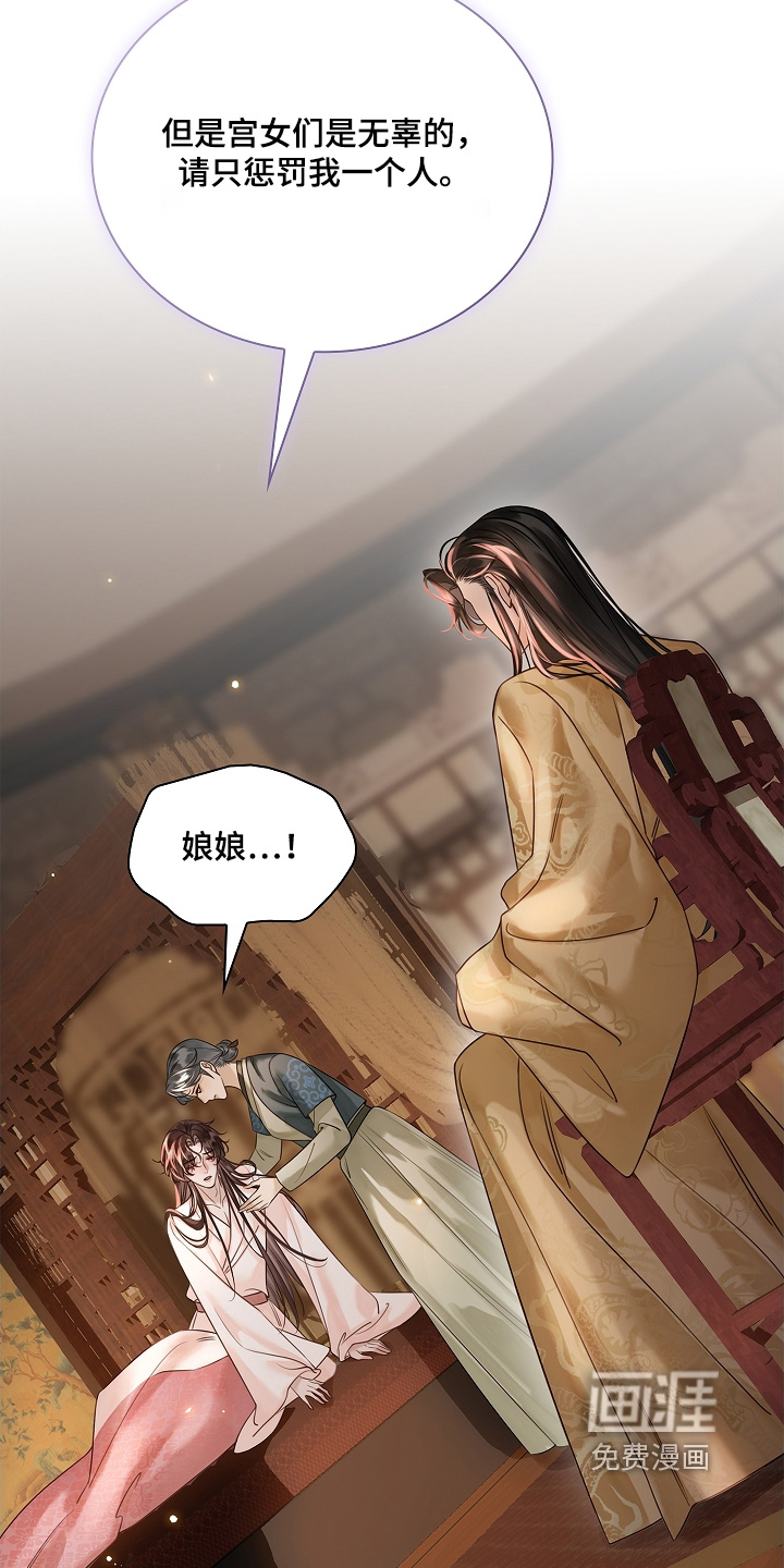 君心为我倾 第20话 第12页