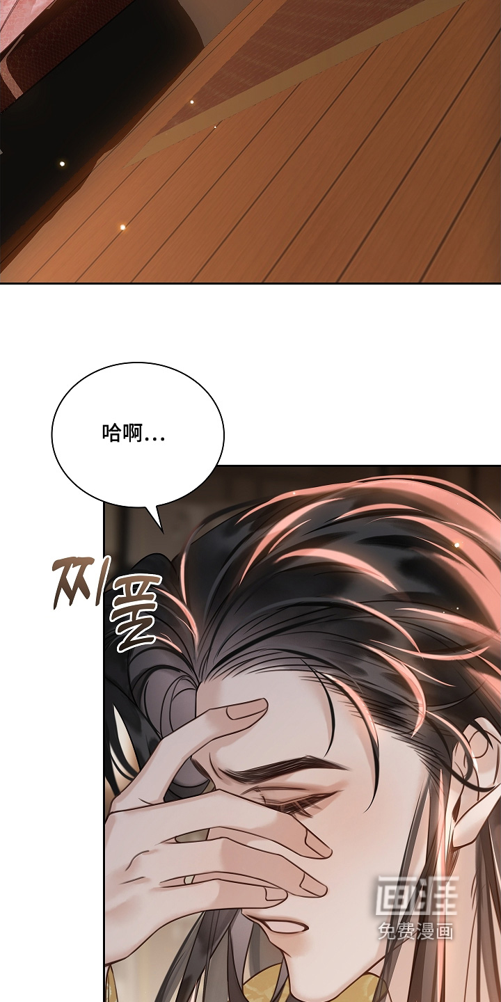 君心为我倾 第20话 第13页