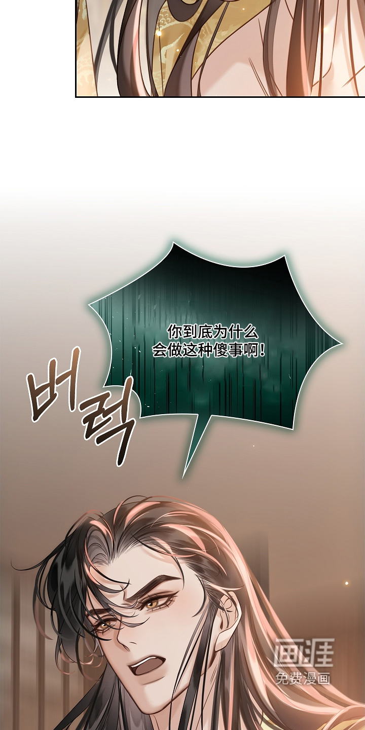 君心为我倾 第20话 第14页