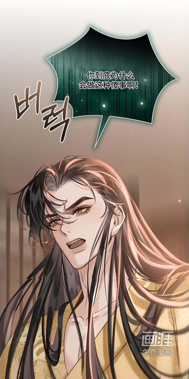 君心为我倾 第21话 第0页