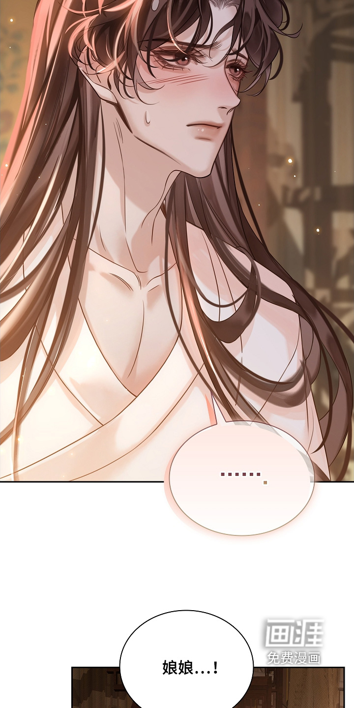 君心为我倾 第21话 第2页