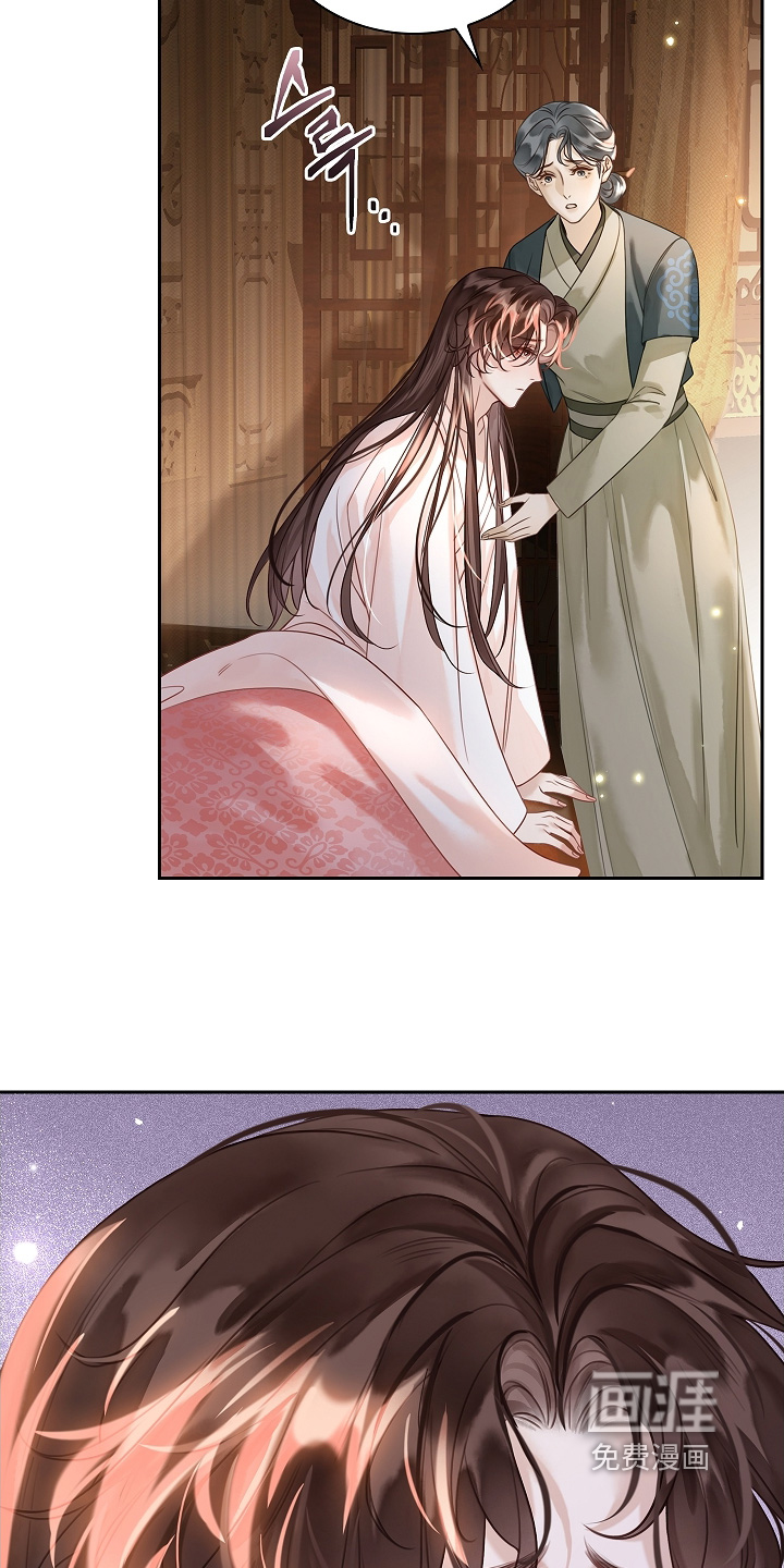 君心为我倾 第21话 第3页