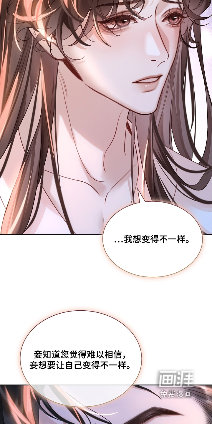 君心为我倾 第21话 第4页