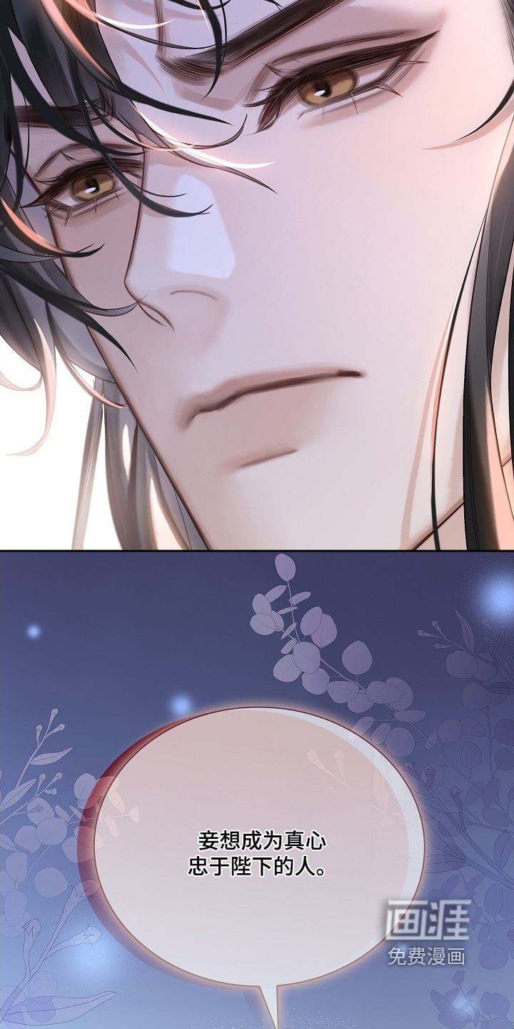 君心为我倾 第21话 第5页