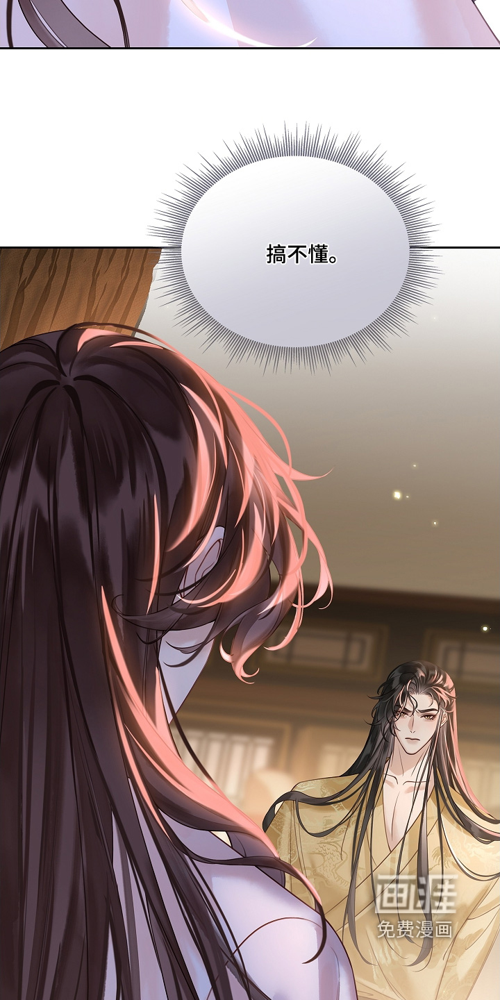 君心为我倾 第21话 第7页