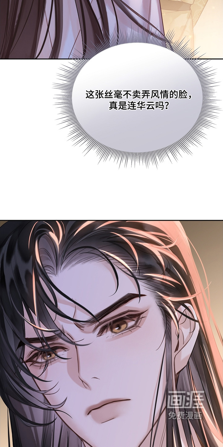 君心为我倾 第21话 第8页