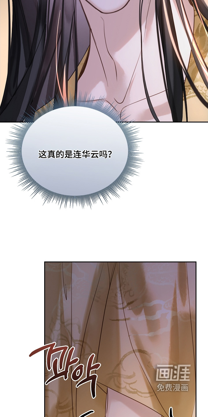 君心为我倾 第21话 第9页