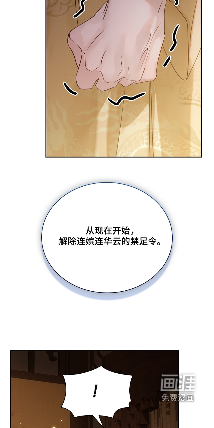 君心为我倾 第21话 第10页