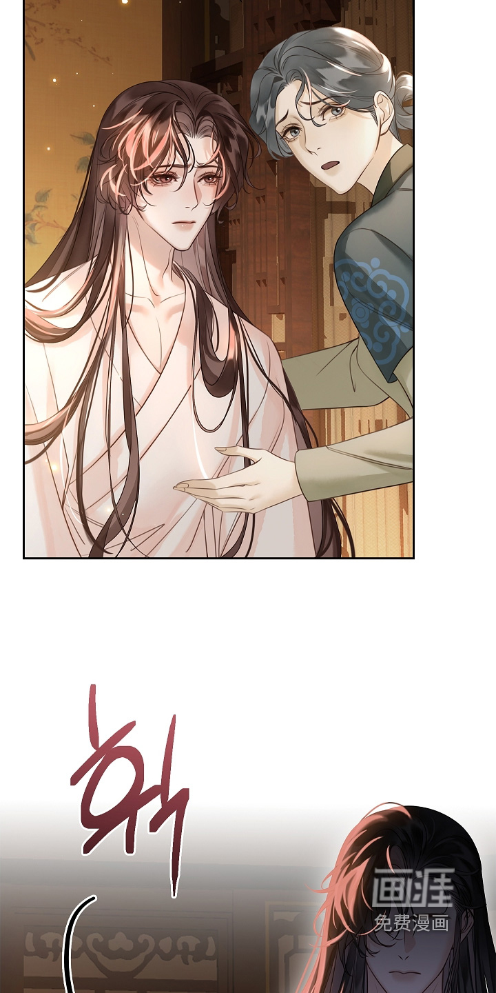 君心为我倾 第21话 第11页