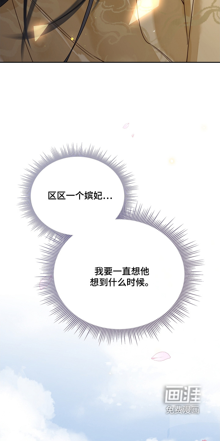 君心为我倾 第21话 第14页