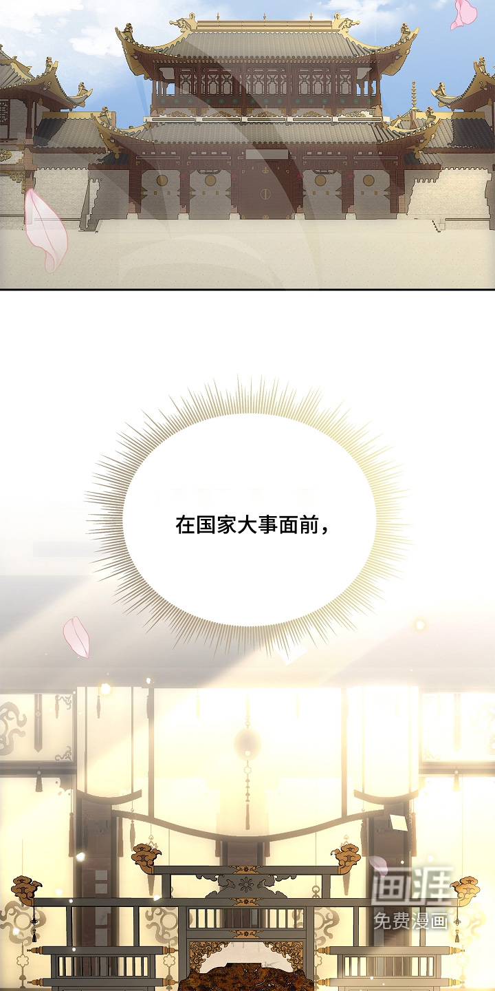 君心为我倾 第21话 第15页