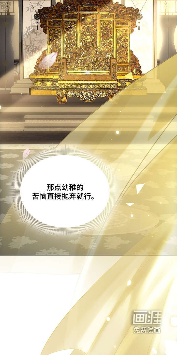 君心为我倾 第21话 第16页