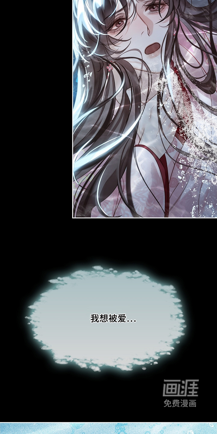 君心为我倾 第21话 第23页