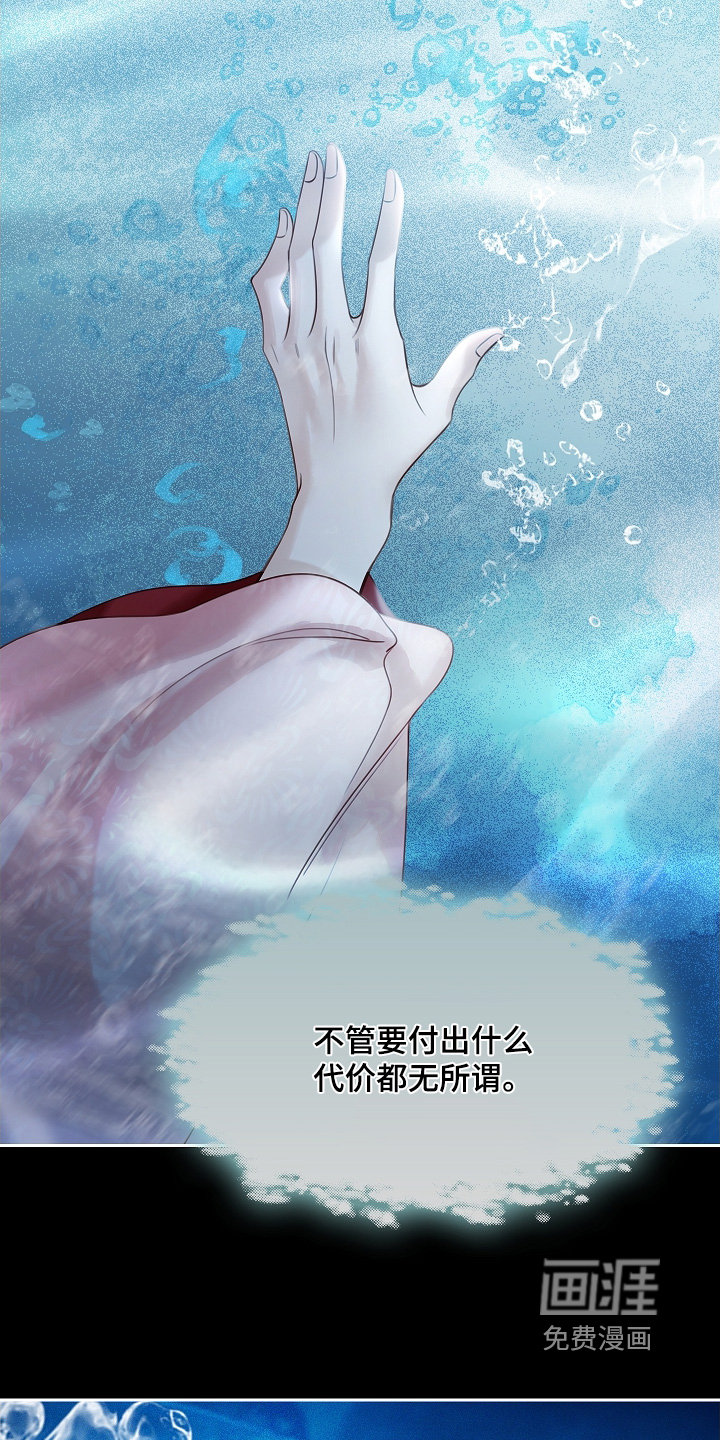 君心为我倾 第21话 第24页