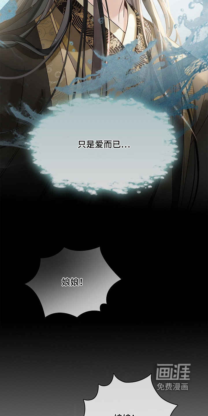 君心为我倾 第21话 第27页