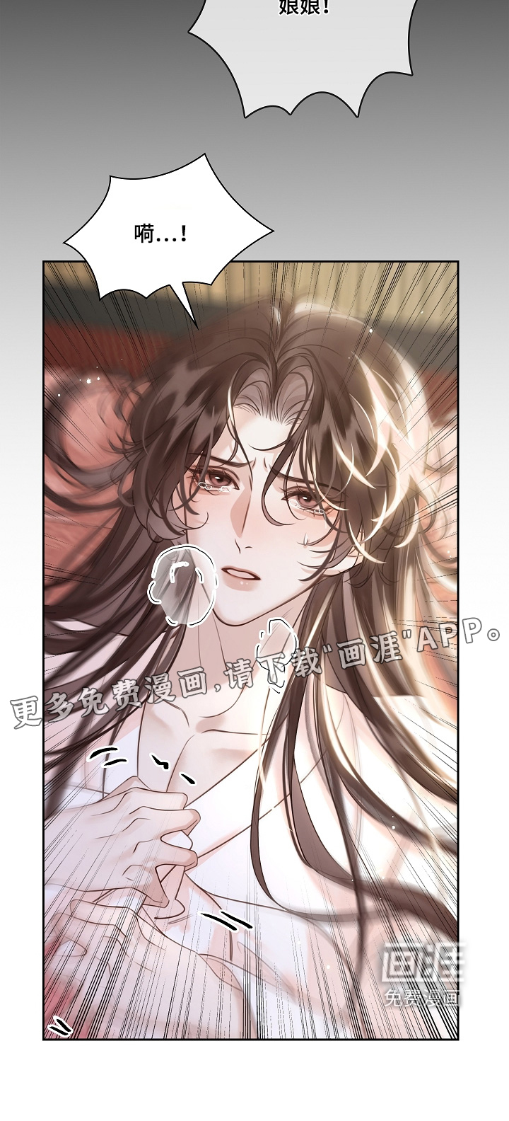 君心为我倾 第21话 第28页