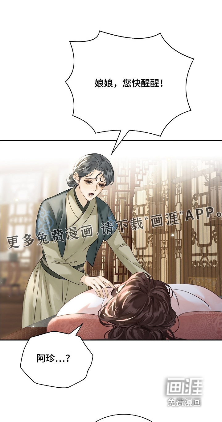 君心为我倾 第22话 第0页