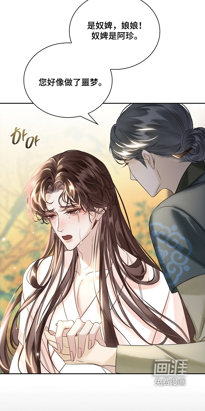 君心为我倾 第22话 第1页