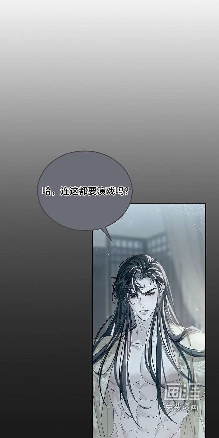 君心为我倾 第22话 第2页