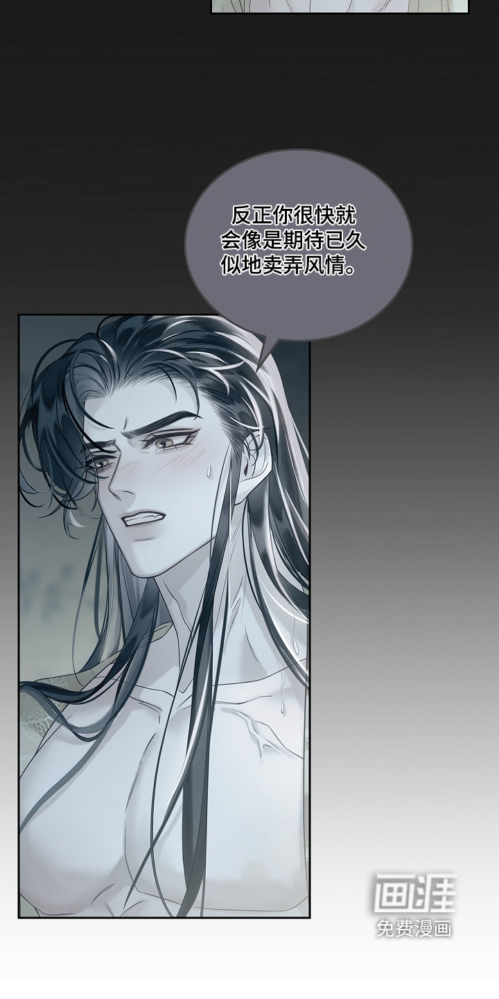 君心为我倾 第22话 第3页