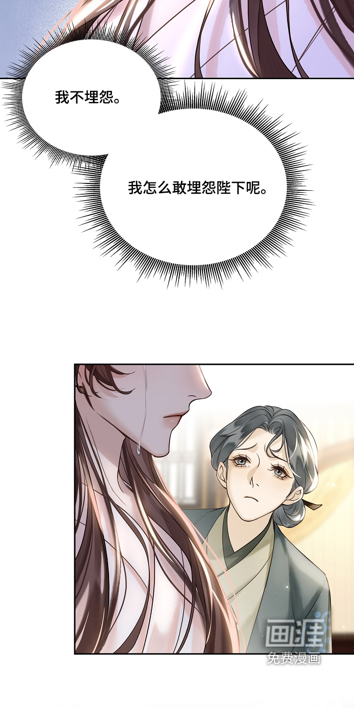 君心为我倾 第22话 第5页