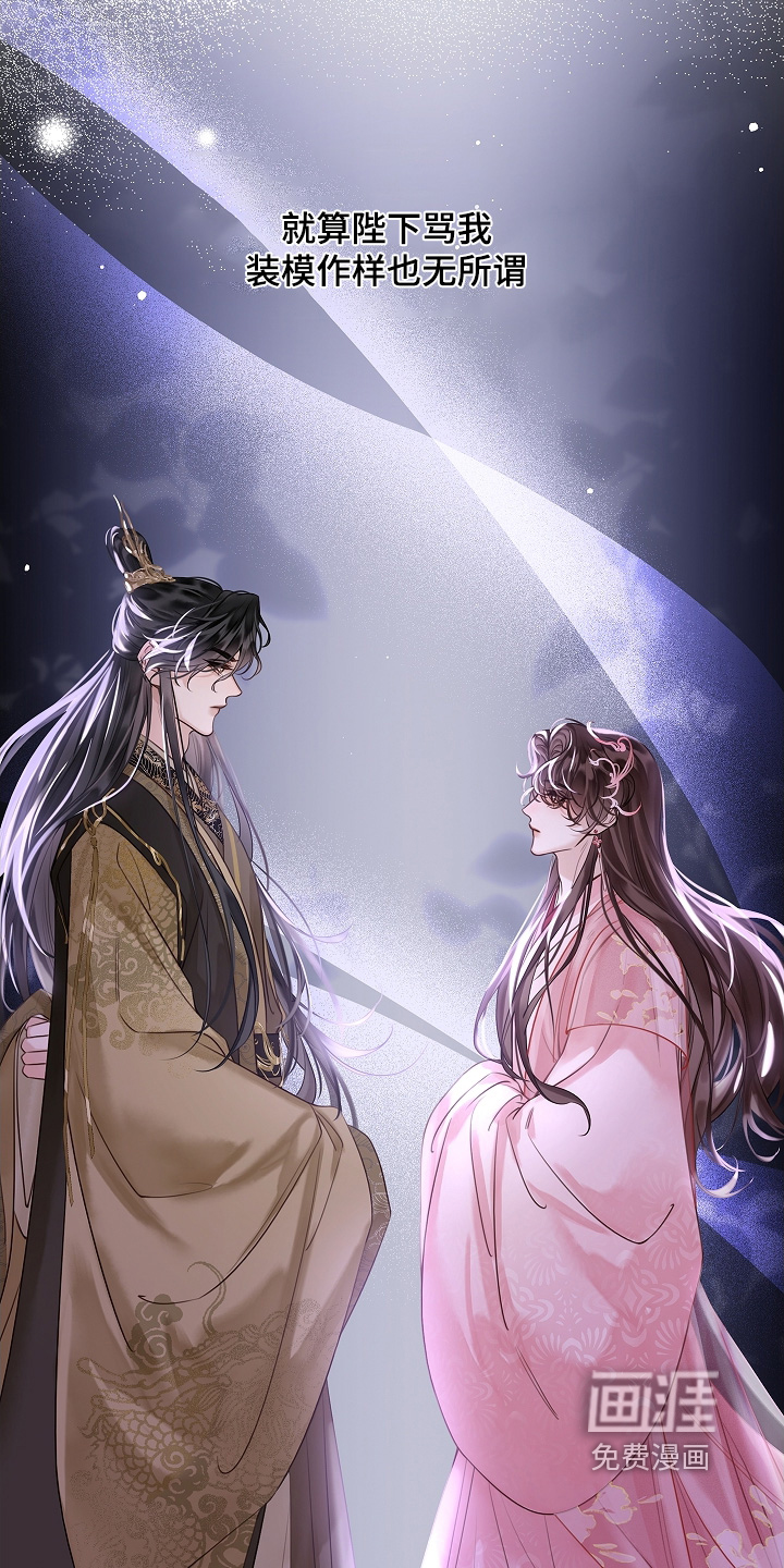 君心为我倾 第22话 第7页