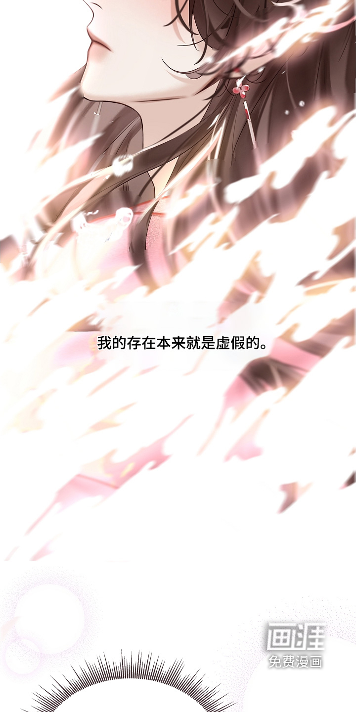 君心为我倾 第22话 第9页