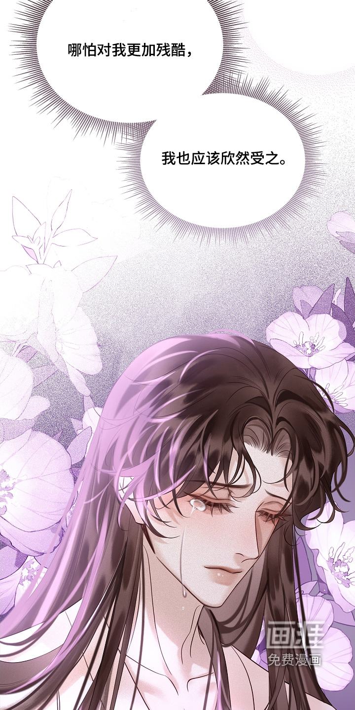 君心为我倾 第22话 第10页