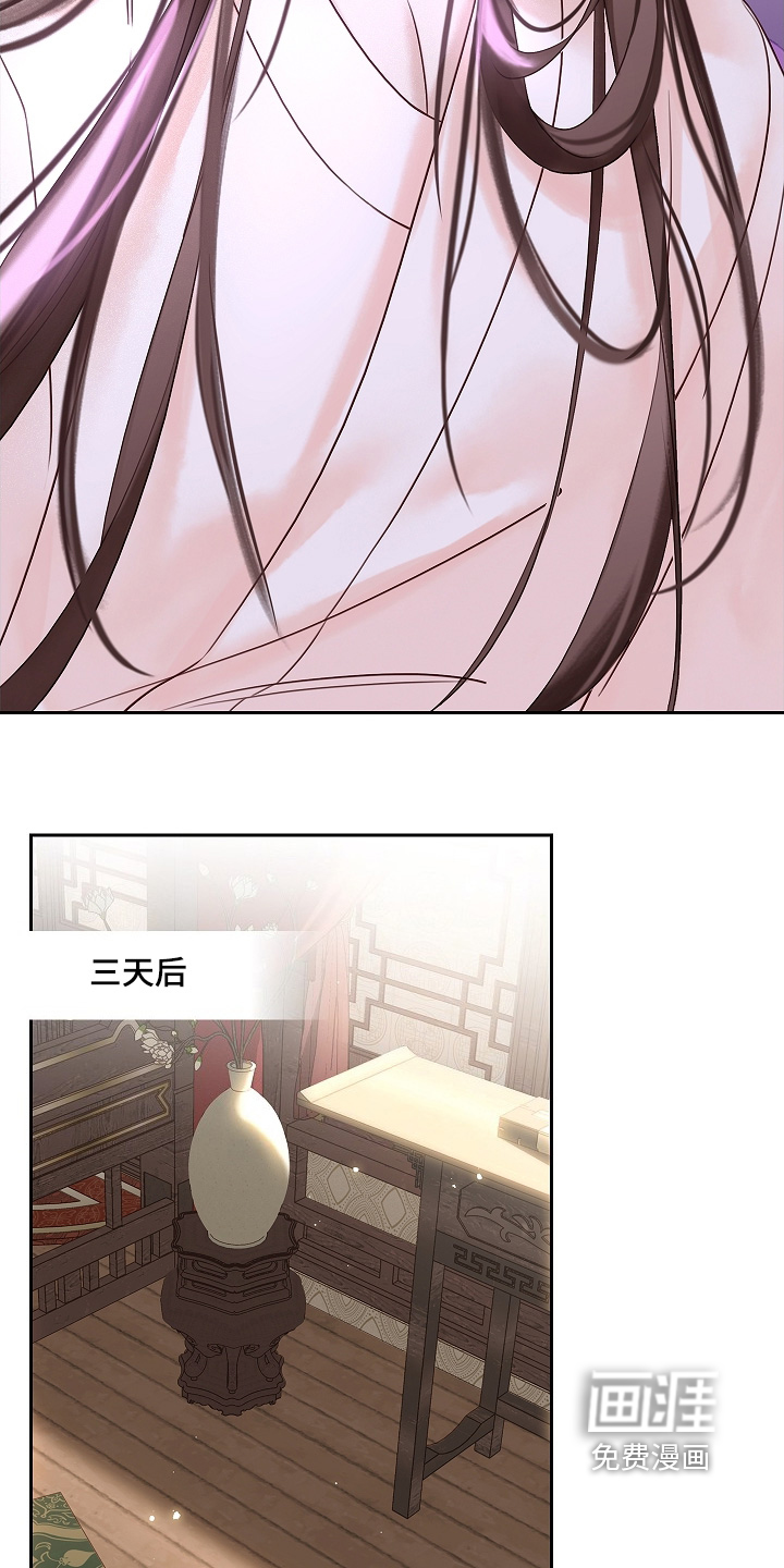 君心为我倾 第22话 第11页