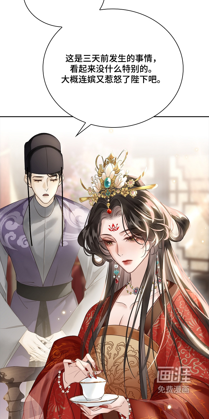 君心为我倾 第22话 第14页