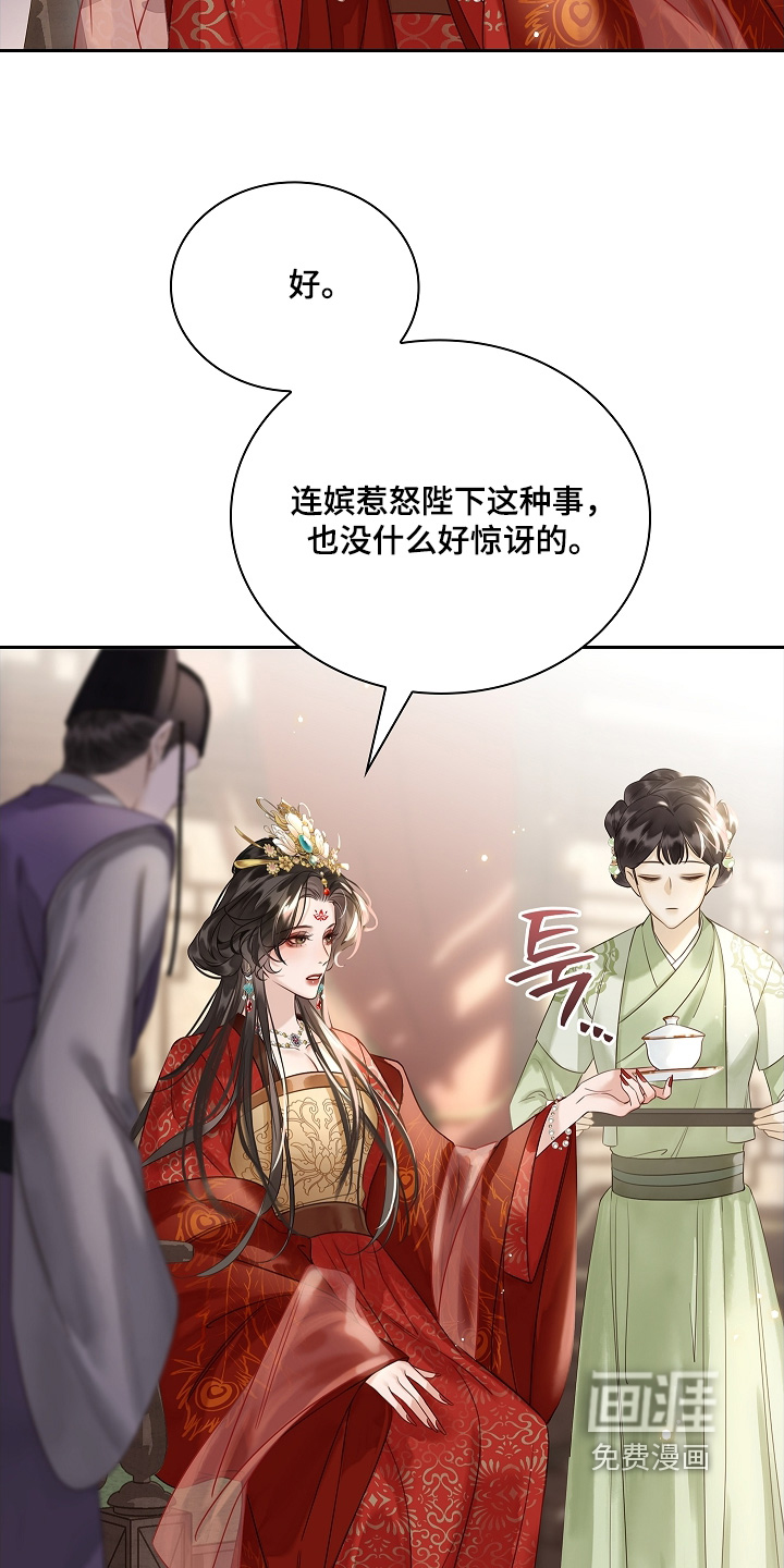 君心为我倾 第22话 第15页