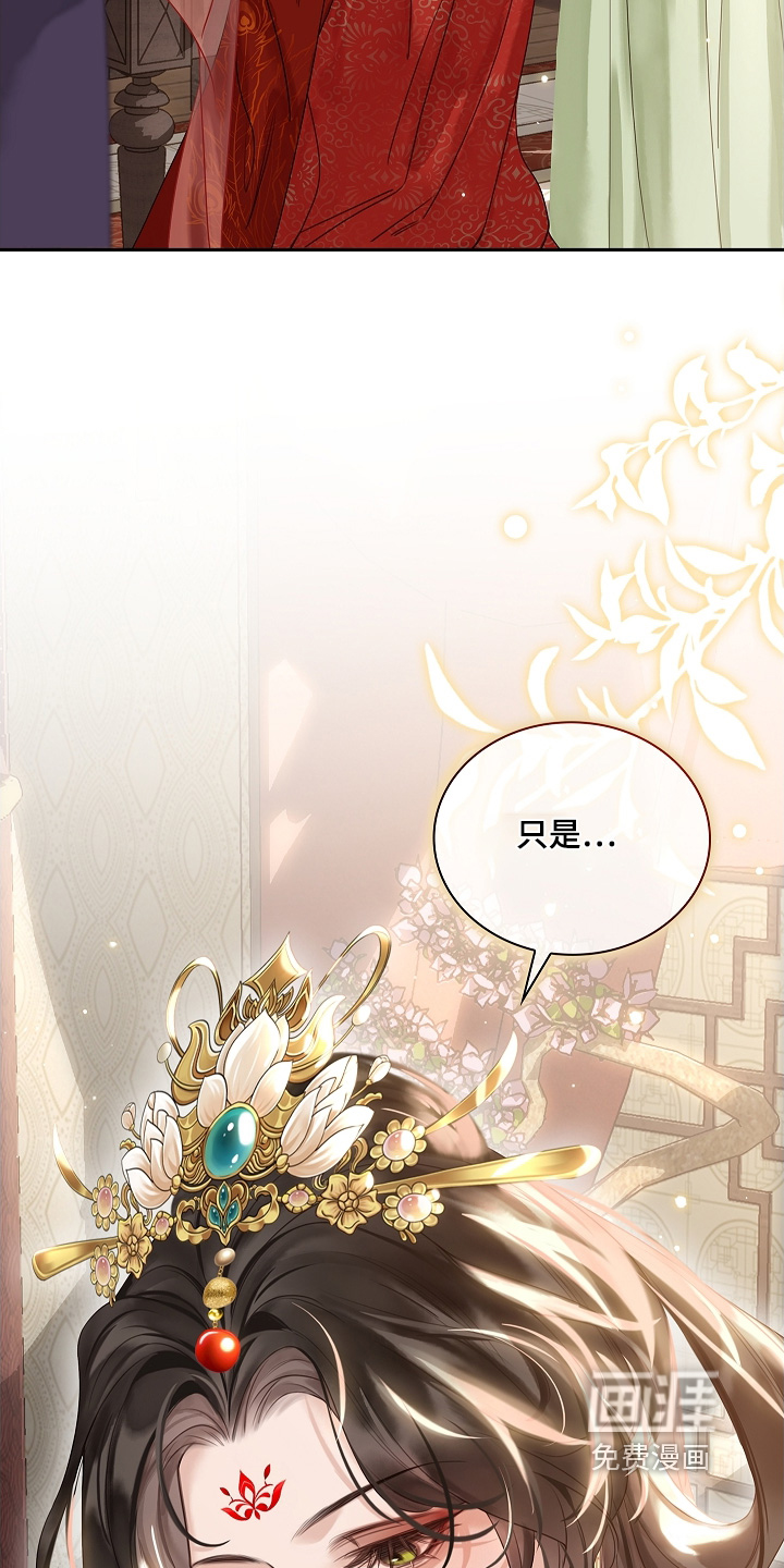 君心为我倾 第22话 第16页