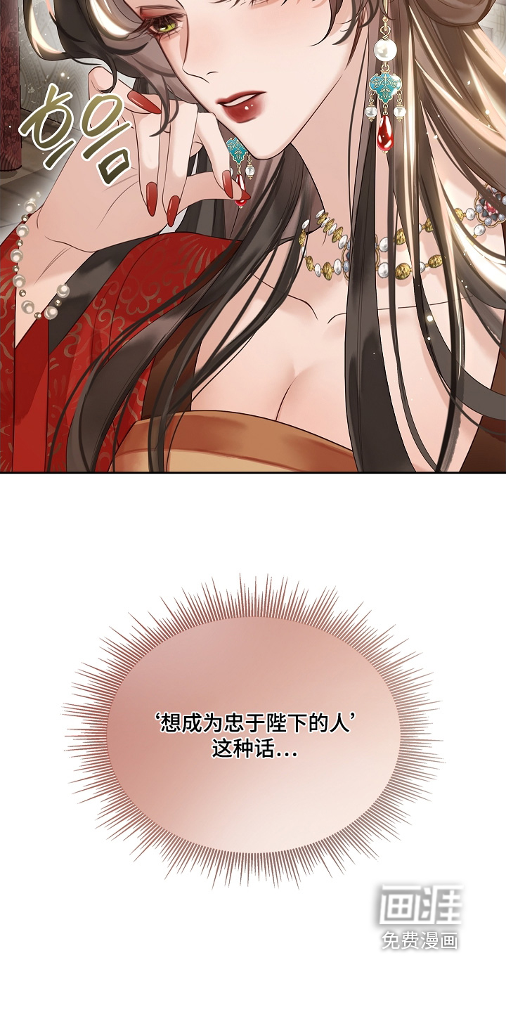 君心为我倾 第22话 第17页