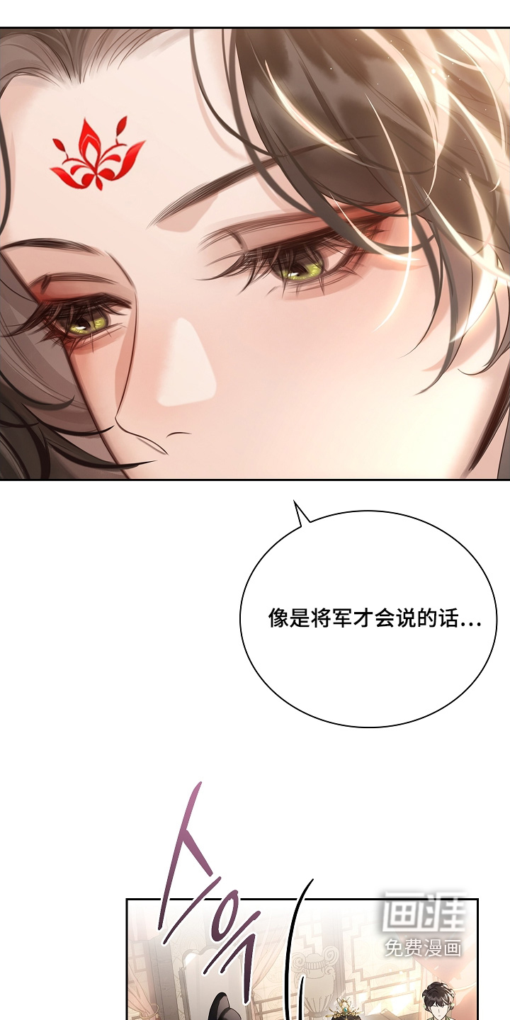 君心为我倾 第22话 第18页